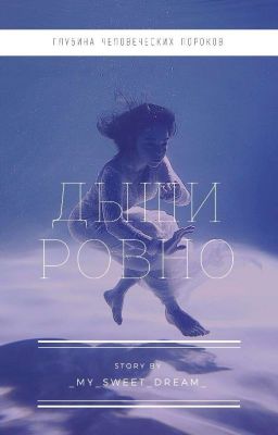 ♥Дыши Ровно♠
