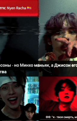 Я - Твоя Смерть, милый 