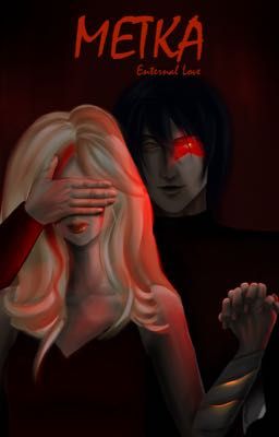 Друзья ангелов: Метка