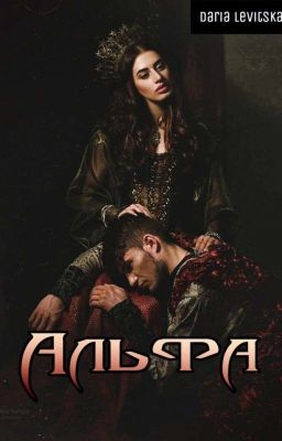 Альфа